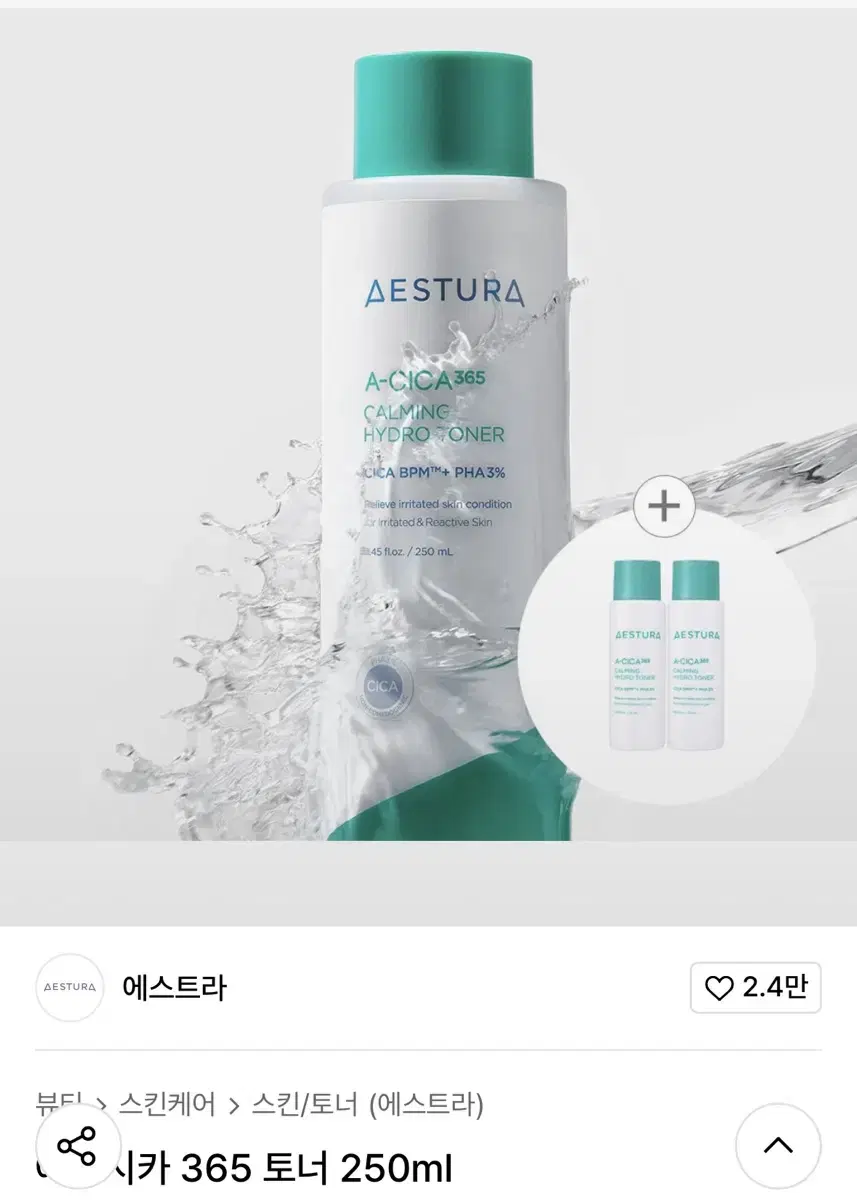 에스트라 에이시카 365 토너 250ml